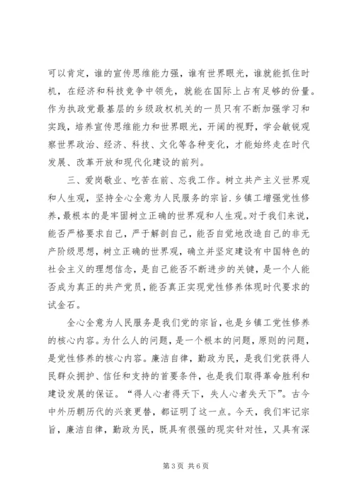思想汇报XX年2月：浅谈党性修养.docx