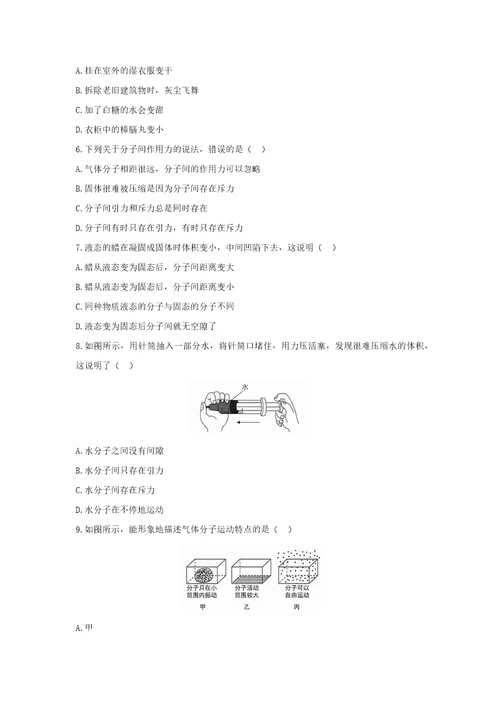 八年级物理全册第十一章小粒子与大宇宙11.2看不见的运动习题新版