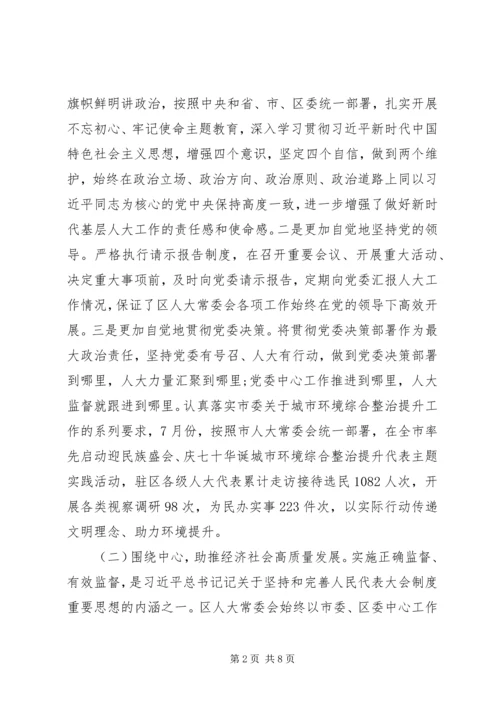 区大主任在区人大常委会党建工作推进会议的发言.docx