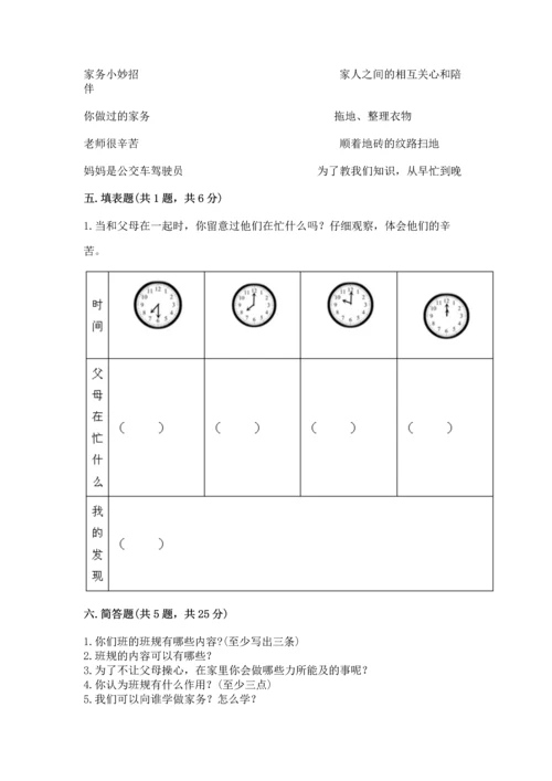 部编版道德与法治四年级上册期中测试卷含答案下载.docx