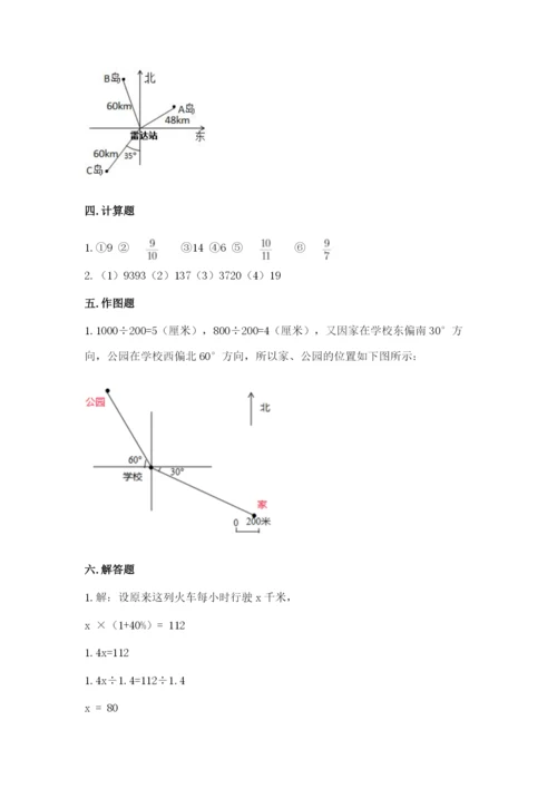 人教版六年级上册数学期末测试卷（典优）word版.docx