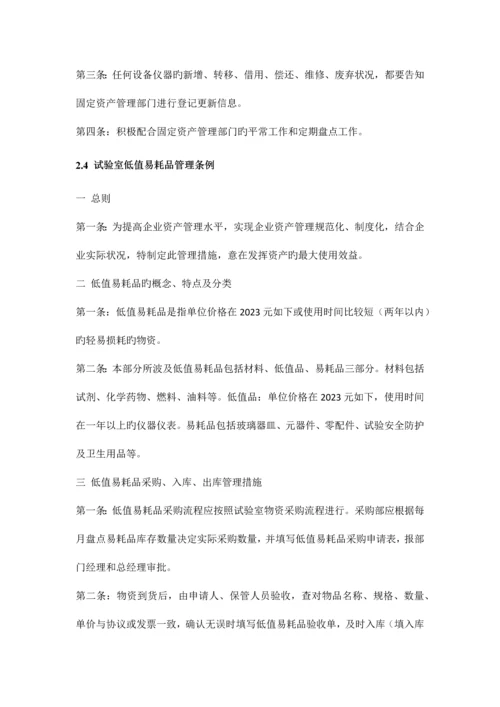 实验室管理规章制度.docx