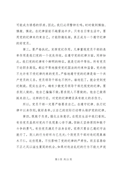 学习《准则》和《条例》心得体会 (10).docx