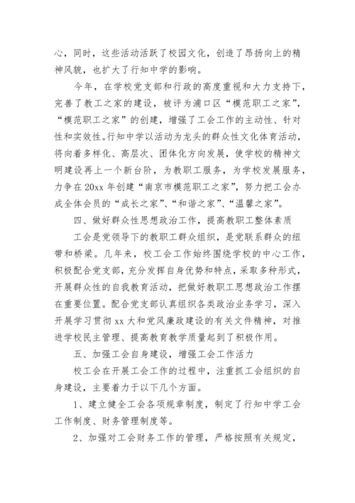 2023年学校工会年度总结美篇(21篇).docx