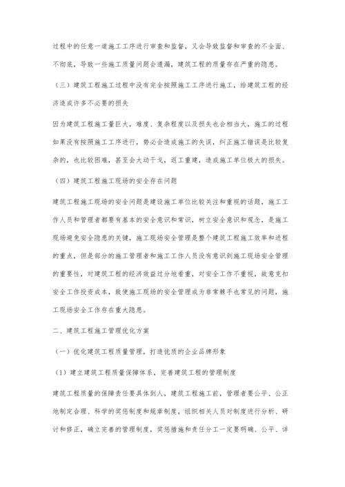 建筑工程施工管理优化分析.docx