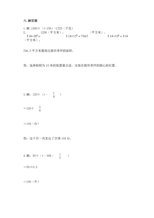 六年级数学上册期末考试卷及参考答案1套.docx