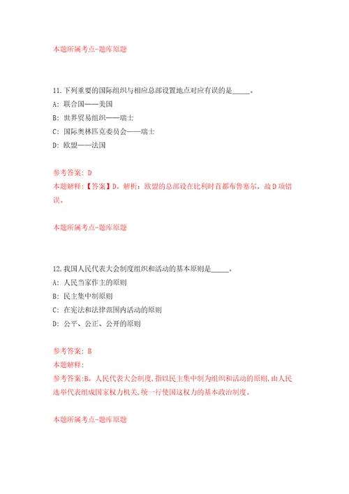 2021年12月山东日照市住房和城乡建设局所属事业单位公开招聘3人公开练习模拟卷第2次