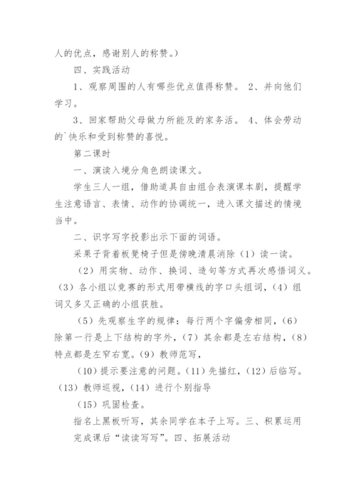 称赞教学设计.docx
