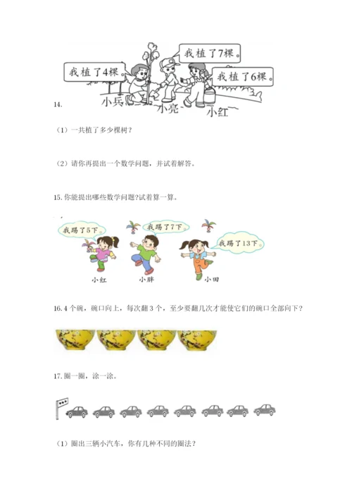 小学一年级数学应用题大全【名师推荐】.docx