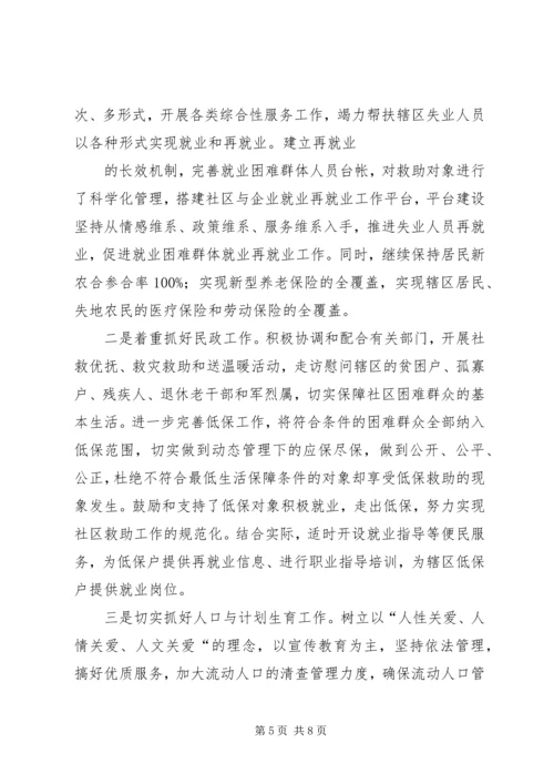 篇一：社区20XX年工作计划 (5).docx