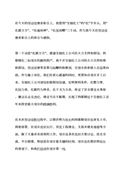 2023年劳动竞赛表彰发言稿.docx