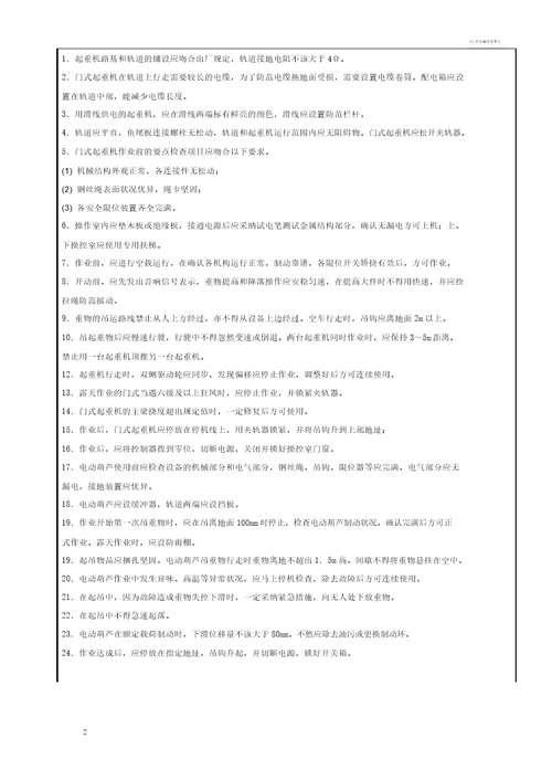 门式起重机安全技术交底