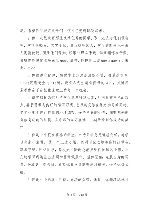 小学生报告册上的简单老师评语.docx