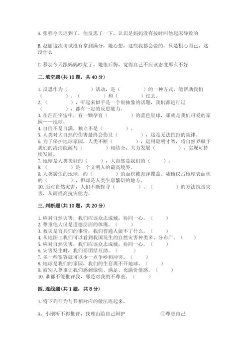 小学六年级下册道德与法治期中测试卷及完整答案（夺冠系列）.docx