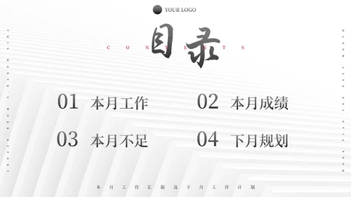极简纹理励志本月总结及下月计划PPT模板