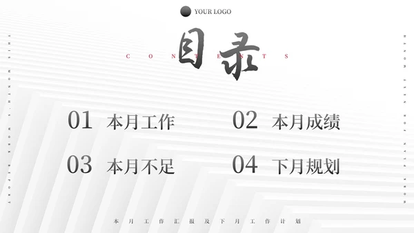极简纹理励志本月总结及下月计划PPT模板