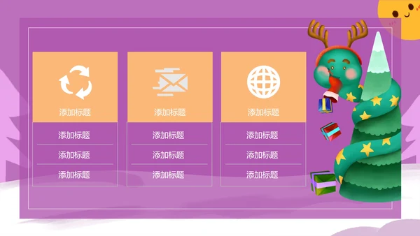 紫色圣诞活动策划PPT模板
