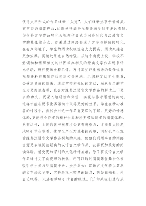 汉语言文学毕业论文提纲.docx