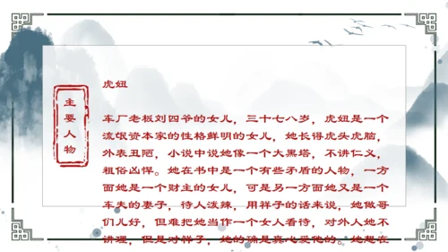 骆驼祥子重要知识点讲解通用PPT模板