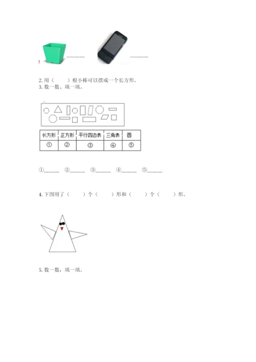 苏教版一年级下册数学第二单元 认识图形（二） 测试卷（能力提升）word版.docx