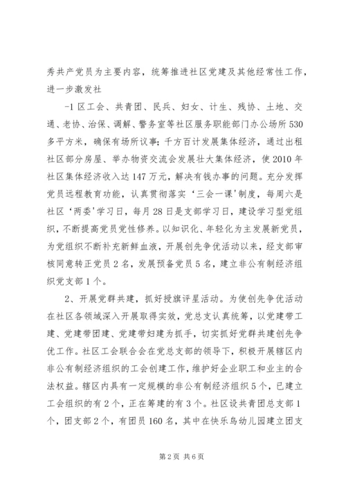 省级基层党建工作示范点创建工作汇报2222概要 (5).docx