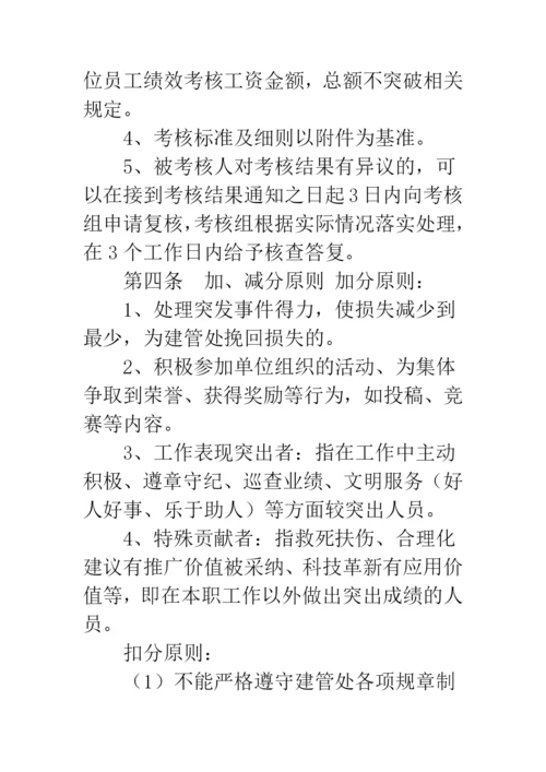 【高速公路养护、路政人员绩效管理考核办法】绩效管理考核办法.docx