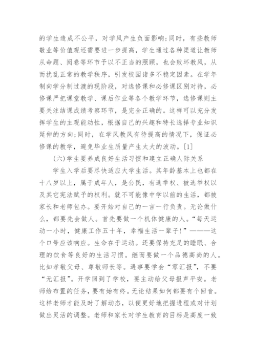 有关高等教育学论文精编.docx