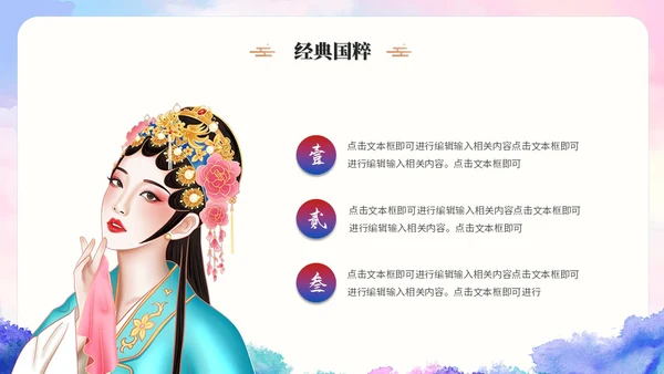 古典水彩艺术中国风中国戏曲文化戏剧经典国粹ppt模板