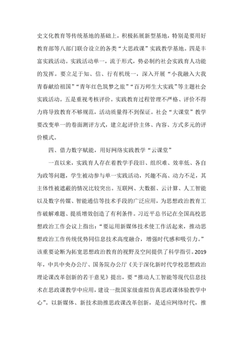 大思政课实践教学的课堂体系构建.docx