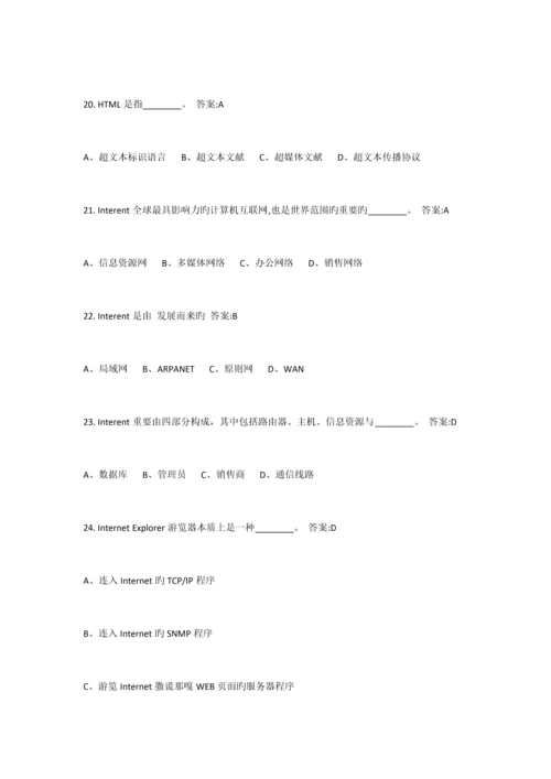 2023年计算机应用基础电大网络考试试题.docx