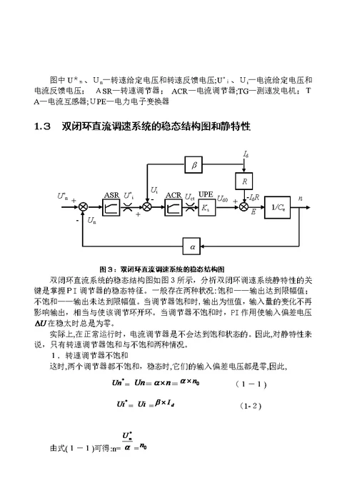 双闭环直流调速系统的课程设计(MATLAB仿真)