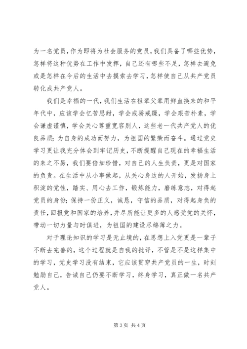 党史学习心得范文.docx