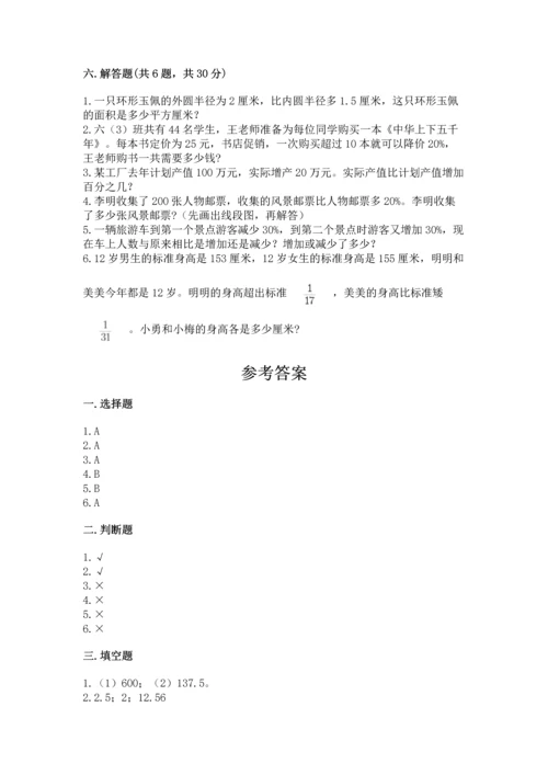 人教版六年级上册数学期末模拟卷a4版打印.docx