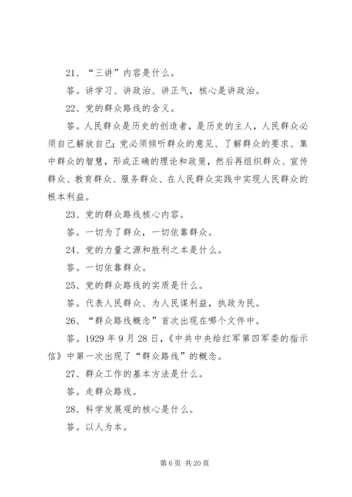 党的群众路线教育实践活动应知应会常识.docx
