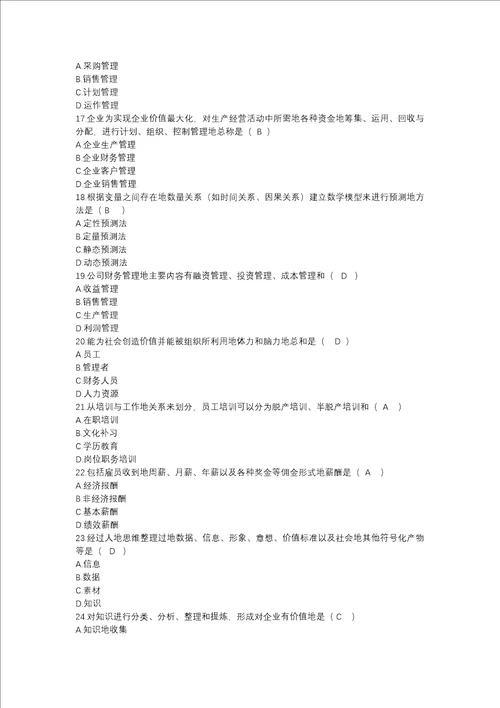 网络经济与企业管理历年自考真题集