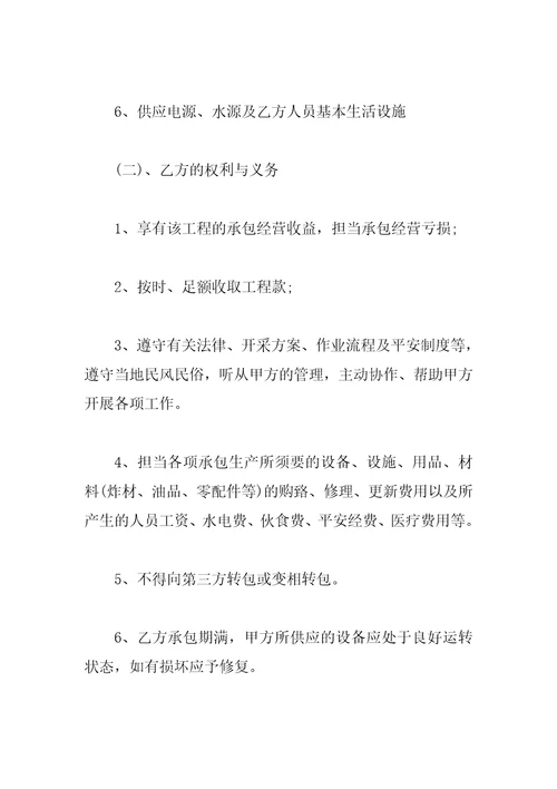 矿山承包开采合同范本