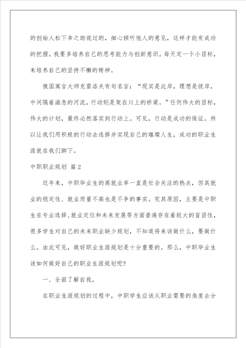 2023中职职业规划三篇