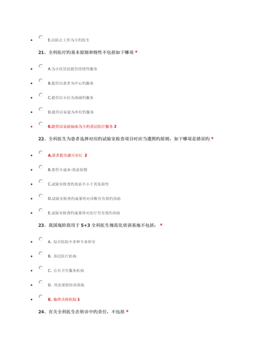 2023年住院医师公共课程培训全科医学1全科医学.docx