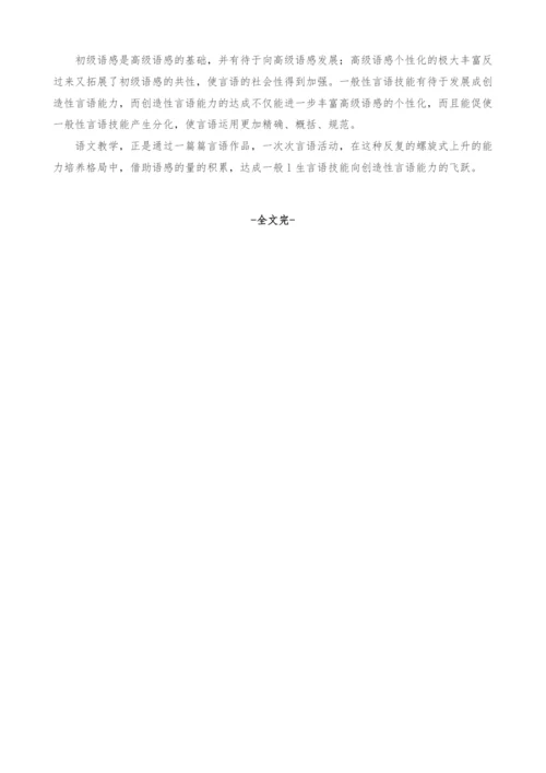 关于语文能力形成过程浅析.docx