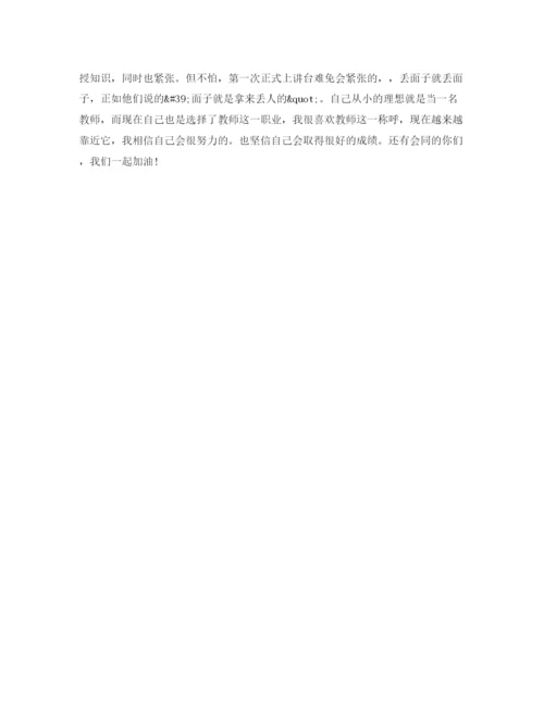 精编之教师竞职的演讲稿范文.docx