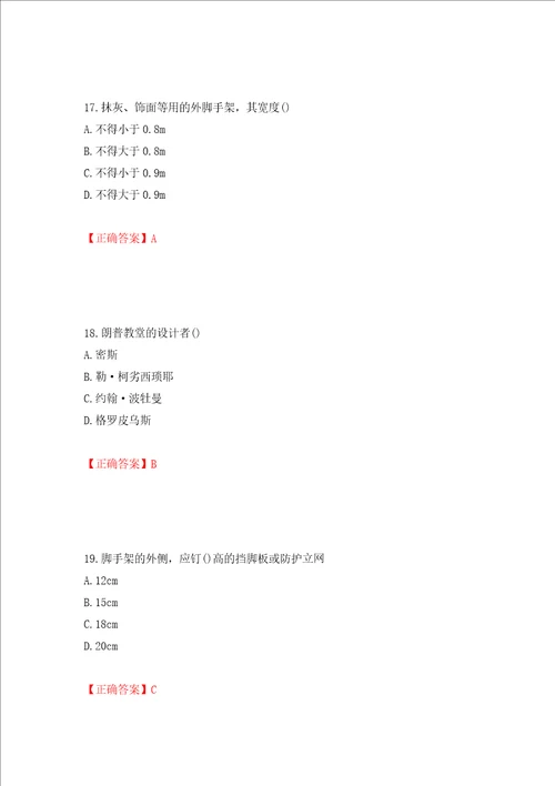 施工员专业基础考试典型题模拟训练含答案12