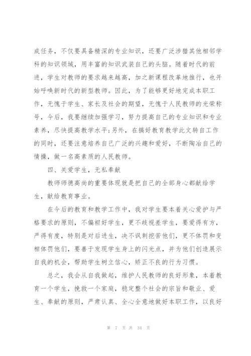 教师教学工作计划10篇.docx