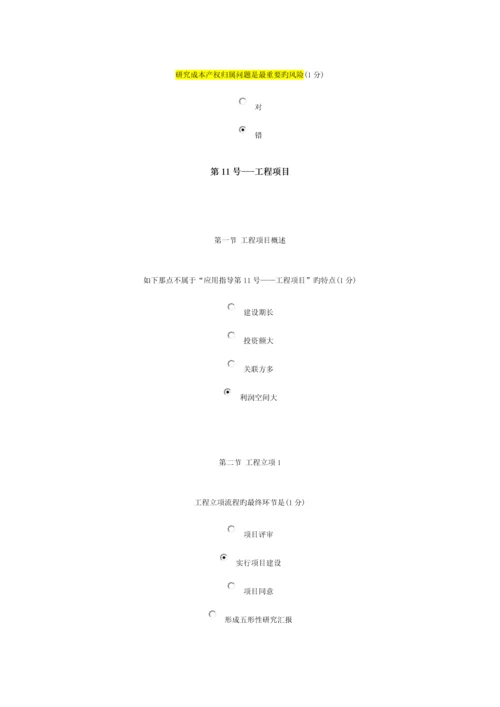 2023年会计从业资格继续教育试题及答案.docx