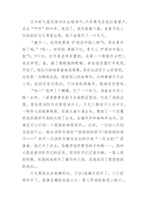 这样的人让我敬佩作文600字.docx