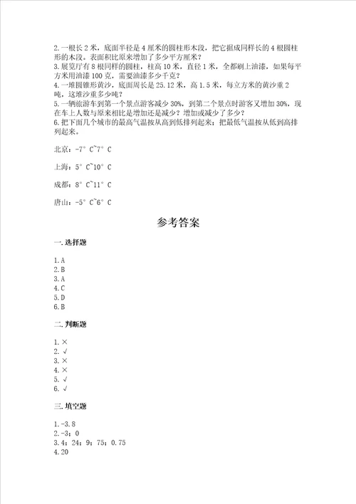 北京版数学六年级下册期末测试卷附答案【b卷】