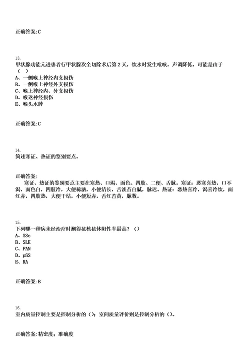 2023年04月2023四川广安市广安区疾病预防控制中心考核招聘专业驾驶员2人笔试上岸历年高频考卷答案解析