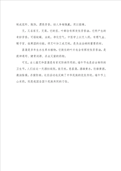 端午节吃粽子作文500字：端午节由来