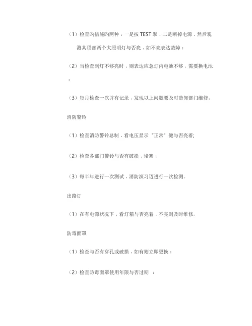 安保培训专题方案.docx