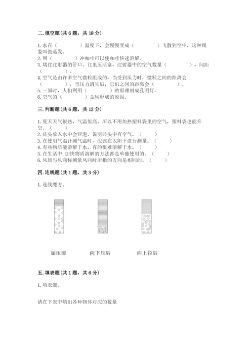 教科版小学三年级上册科学期末测试卷附参考答案（基础题）.docx