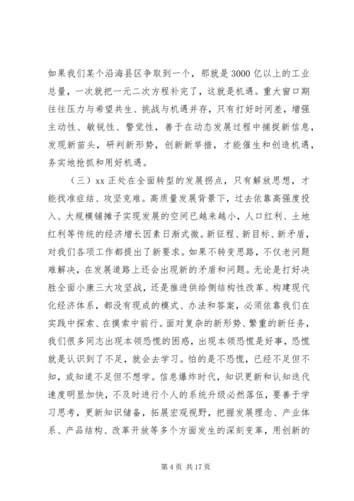 在全市开展解放思想大讨论活动动员部署会议上的讲话.docx